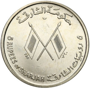 عملات حكومة الشارقة قبل الاتحاد