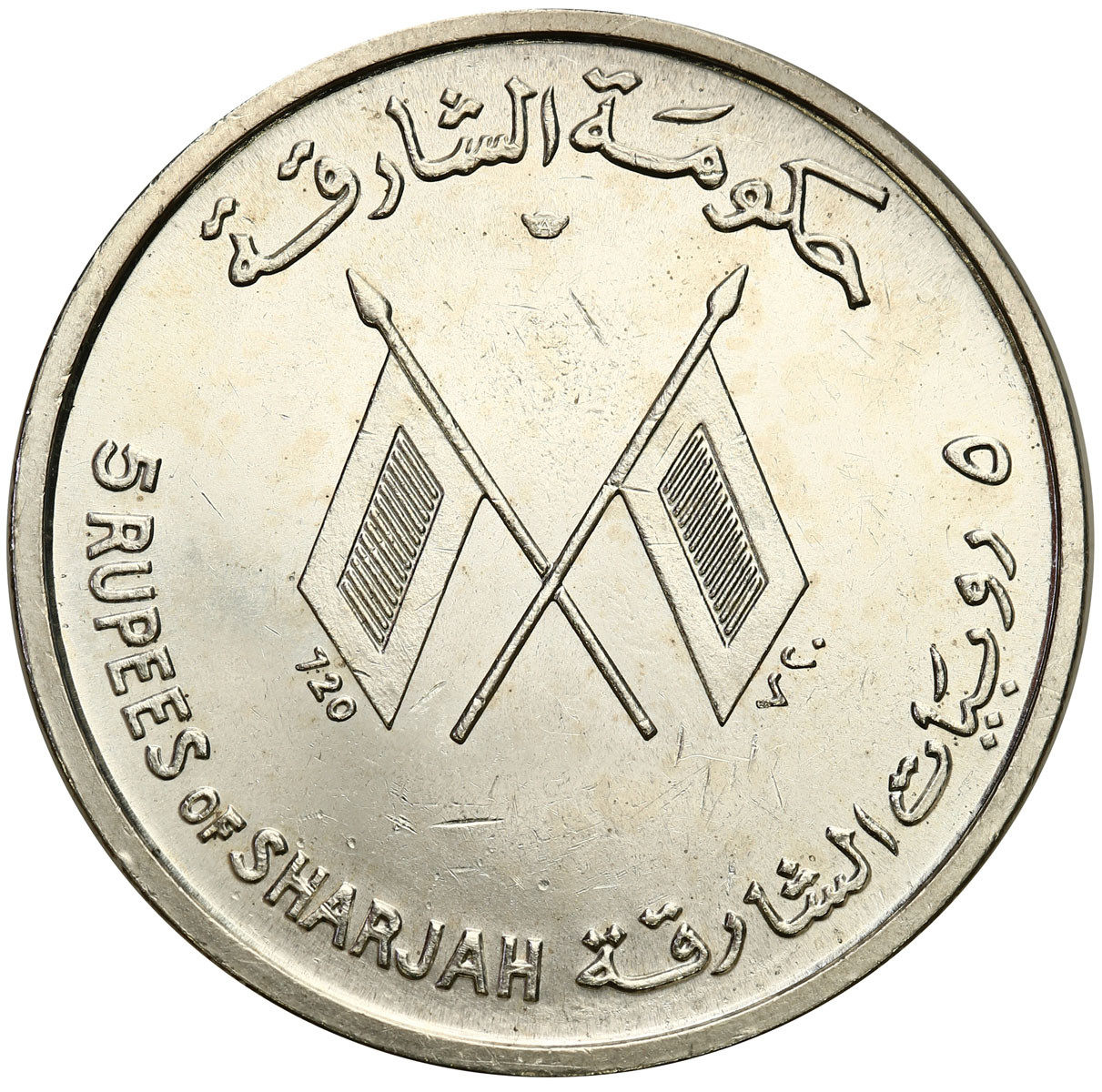 عملات حكومة الشارقة قبل الاتحاد