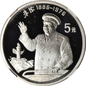 China: 5 Yuan 1993, Commander Zhu De, Silver Investment
