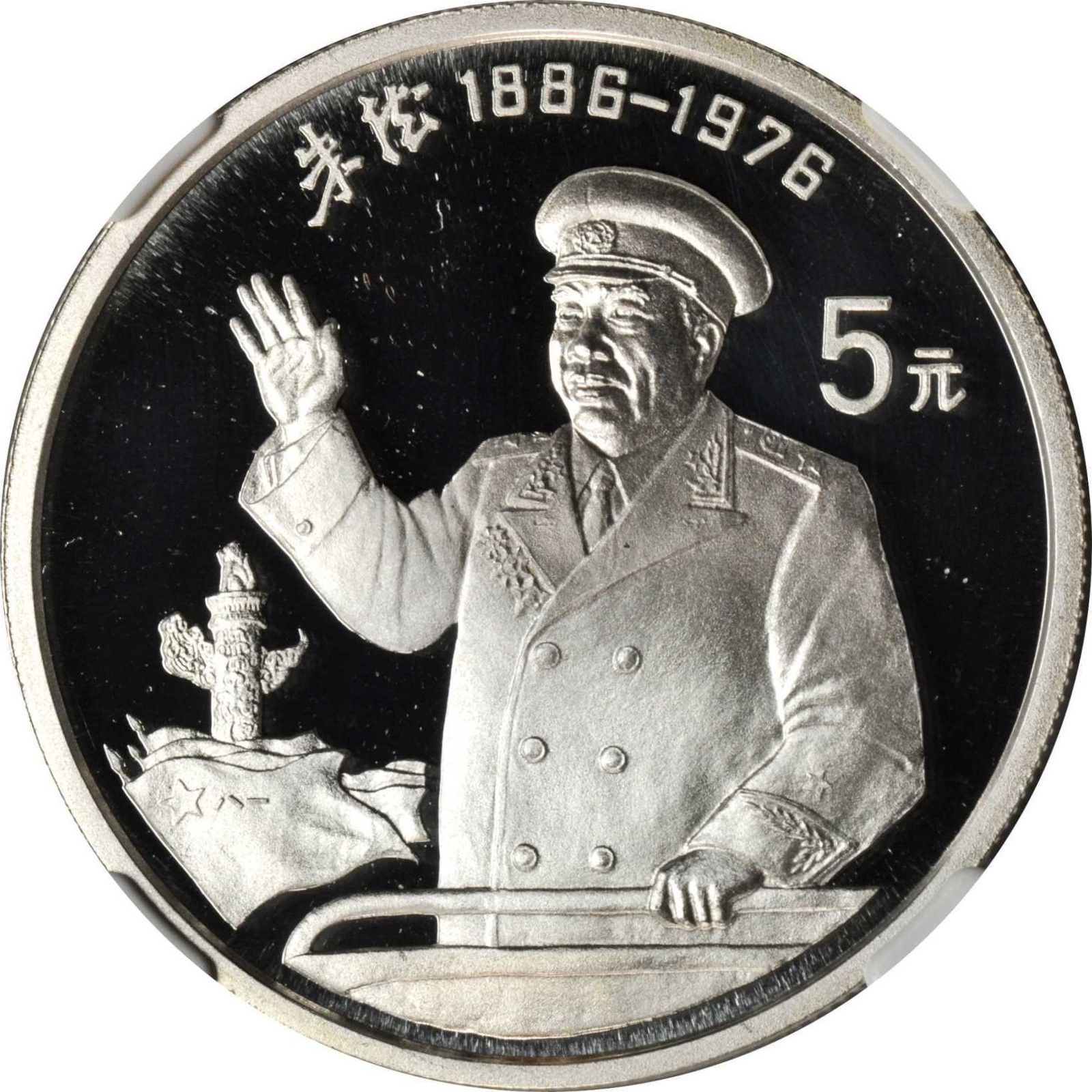 China: 5 Yuan 1993, Commander Zhu De, Silver Investment